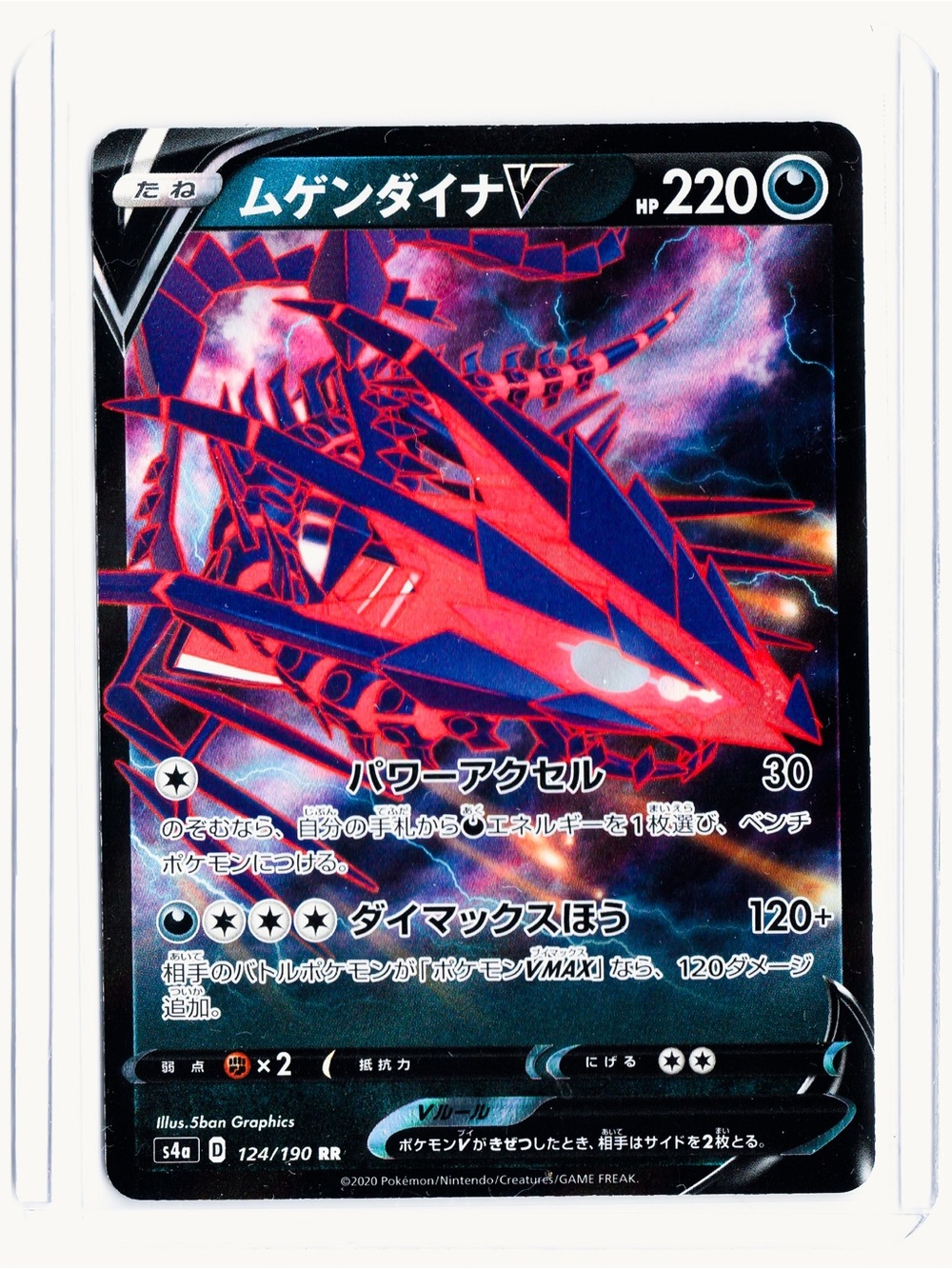 Eternatus (JP) V 109/184 VMAX Climax NM Pokemon Trading Card